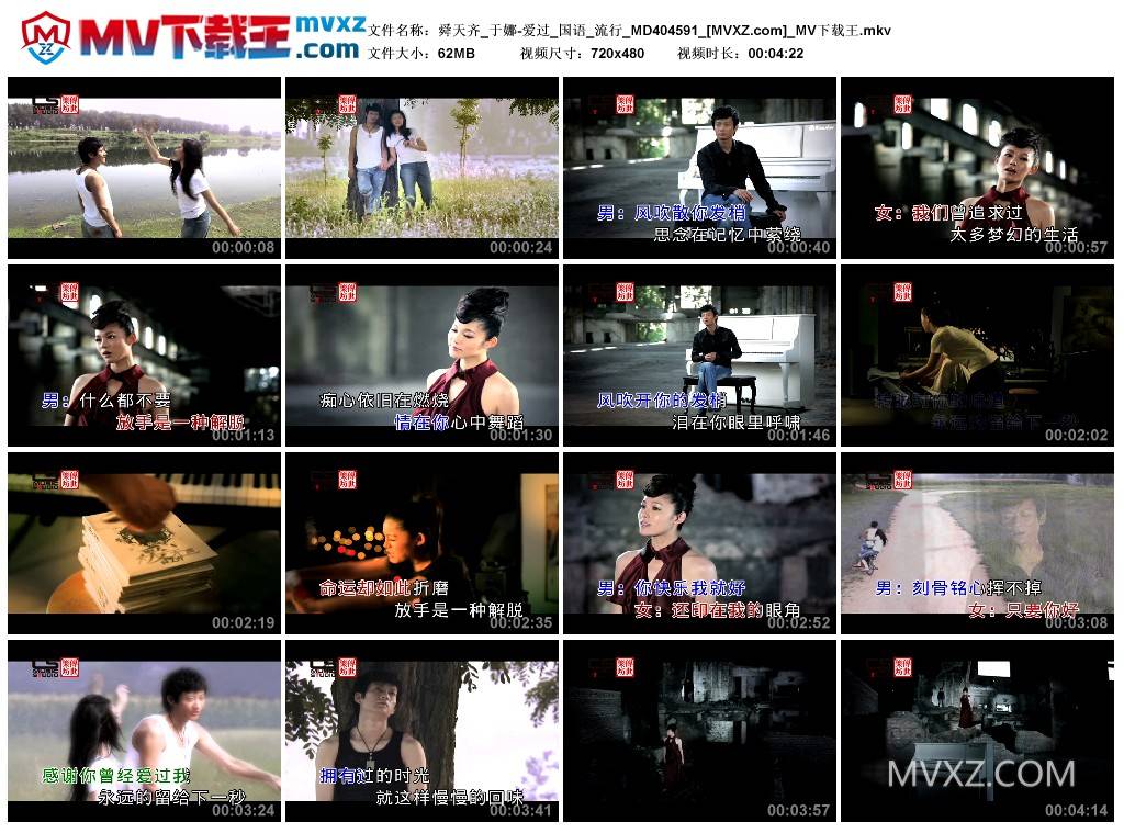 舜天齐_于娜-爱过_国语_流行_MD404591